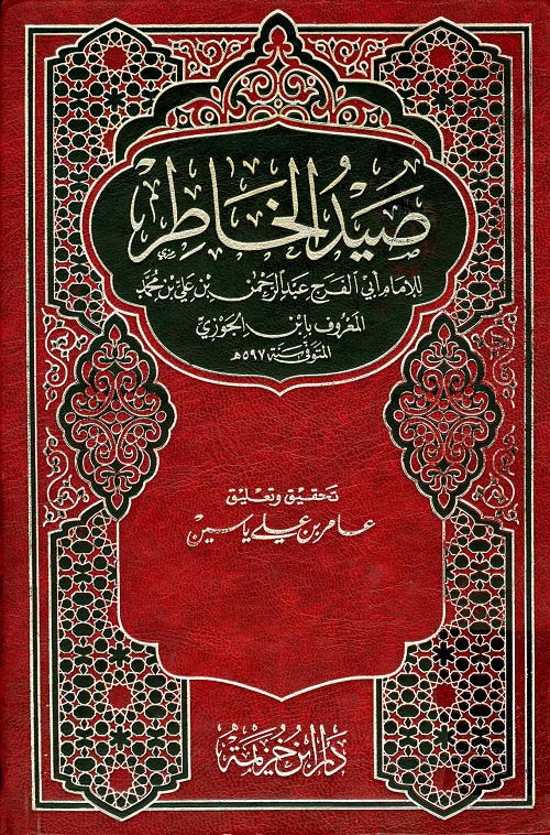 صيد الخاطر